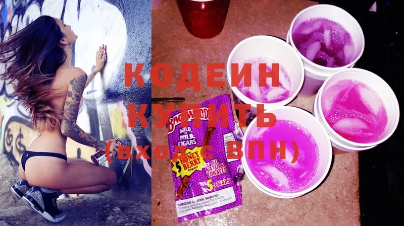 Кодеин Purple Drank  где можно купить   Владикавказ 